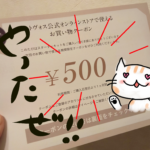 エトヴォス【スターターキットで貰えるクーポンは何円分？】利用時の注意点も！